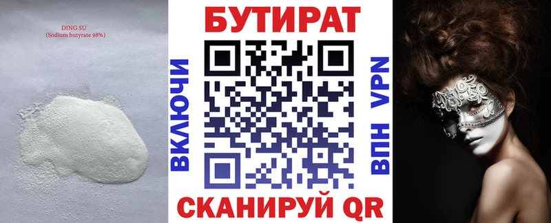 купить   Мосальск  БУТИРАТ 99% 