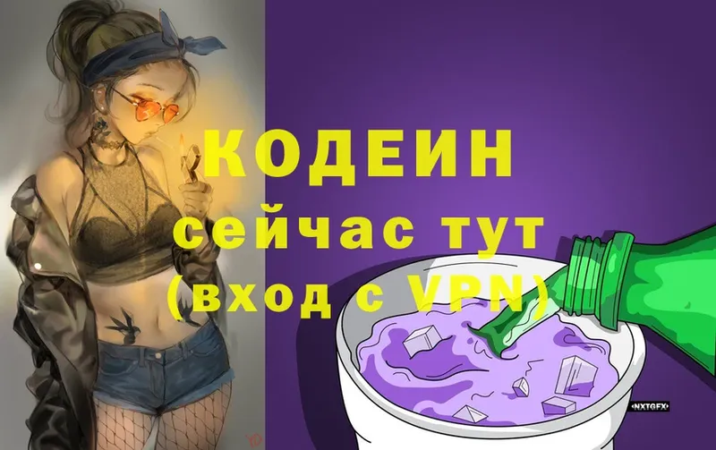 Кодеин Purple Drank  Мосальск 